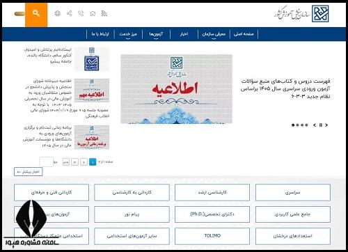 سایت انتخاب رشته کنکور